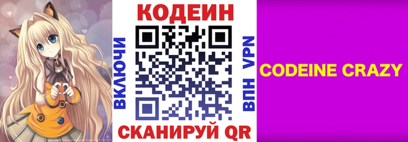 Кодеин напиток Lean (лин)  что такое наркотик  Обнинск 